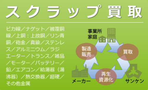 いわき市 株式会社サンケン